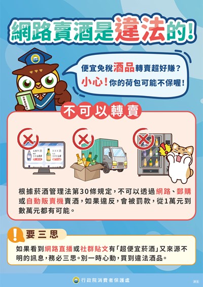 網路賣酒是違法的